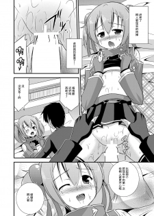 (C86) [Cool Palace (Suzumiya Kazuki)] Silica Route Offline Phantom Parade After (Sword Art Online) [Chinese] [CE家族社] - page 15