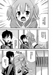 (C86) [Cool Palace (Suzumiya Kazuki)] Silica Route Offline Phantom Parade After (Sword Art Online) [Chinese] [CE家族社] - page 4