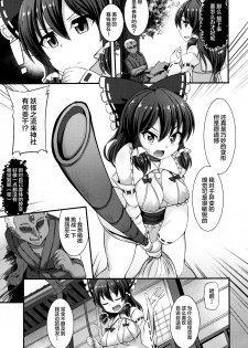 (C92) [Imomaru. (Kenpi)] Haiboku Saiin -Hakurei Reimu Hen- (Touhou Project) [Chinese] [CE家族社] - page 11