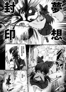 (C92) [Imomaru. (Kenpi)] Haiboku Saiin -Hakurei Reimu Hen- (Touhou Project) [Chinese] [CE家族社] - page 6