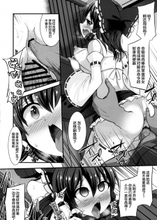 (C92) [Imomaru. (Kenpi)] Haiboku Saiin -Hakurei Reimu Hen- (Touhou Project) [Chinese] [CE家族社] - page 18