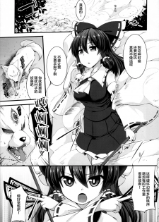 (C92) [Imomaru. (Kenpi)] Haiboku Saiin -Hakurei Reimu Hen- (Touhou Project) [Chinese] [CE家族社] - page 5