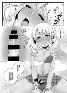 [Akaeboshi (Binto)] Junyuu Surussu! ~ Kuro Gyaru Otokonoko Mama 2 ~ [Chinese] [瑞树汉化组] [Digital] - page 15