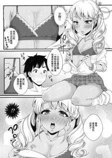 [Akaeboshi (Binto)] Junyuu Surussu! ~ Kuro Gyaru Otokonoko Mama 2 ~ [Chinese] [瑞树汉化组] [Digital] - page 10