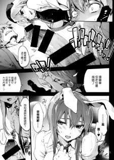 (C92) [Onsoku Ubaguruma (Uba Yoshiyuki)] Yagokoro Shinryoshitsu Funouhen (Touhou Project) [Chinese] [無邪気漢化組] - page 6