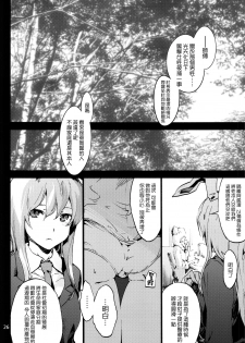 (C92) [Onsoku Ubaguruma (Uba Yoshiyuki)] Yagokoro Shinryoshitsu Funouhen (Touhou Project) [Chinese] [無邪気漢化組] - page 27