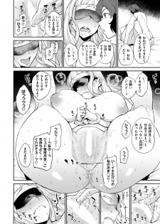 COMIC Shitsurakuten 2017-10 [Digital] - page 17