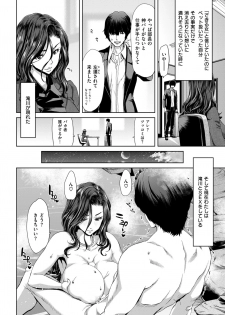 COMIC Shitsurakuten 2017-10 [Digital] - page 39