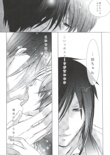 (C80) [Chocolate Macaron (Yoshizawa Vanilla)] Chimerique Blue (Black Butler) - page 25