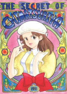 [Chimatsuriya Honpo (Asanagi Aoi)] The Secret of Chimatsuriya (Fushigi no Umi no Nadia)