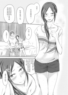 (C92) [Dannoura (Kurano Yuuichi)] Rookie Trainer-chan to Ecchi Suru Hon (THE IDOLM@STER CINDERELLA GIRLS) [Chinese] [最愛加蓮漢化組] - page 7