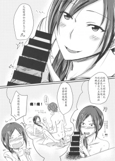 (C92) [Dannoura (Kurano Yuuichi)] Rookie Trainer-chan to Ecchi Suru Hon (THE IDOLM@STER CINDERELLA GIRLS) [Chinese] [最愛加蓮漢化組] - page 9