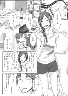 (C92) [Dannoura (Kurano Yuuichi)] Rookie Trainer-chan to Ecchi Suru Hon (THE IDOLM@STER CINDERELLA GIRLS) [Chinese] [最愛加蓮漢化組] - page 5