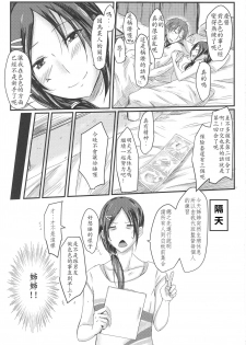 (C92) [Dannoura (Kurano Yuuichi)] Rookie Trainer-chan to Ecchi Suru Hon (THE IDOLM@STER CINDERELLA GIRLS) [Chinese] [最愛加蓮漢化組] - page 21