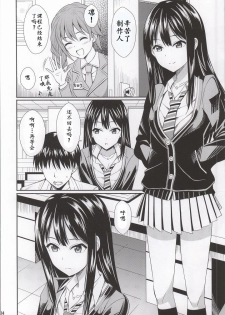(C86) [BB (Kisugi)] cool groove (THE IDOLM@STER CINDERELLA GIRLS) [Chinese] [靴下汉化组] - page 4