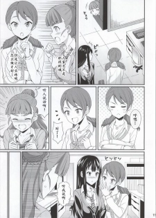 (C86) [BB (Kisugi)] cool groove (THE IDOLM@STER CINDERELLA GIRLS) [Chinese] [靴下汉化组] - page 11