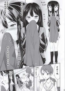 (C86) [BB (Kisugi)] cool groove (THE IDOLM@STER CINDERELLA GIRLS) [Chinese] [靴下汉化组] - page 7