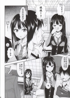 (C86) [BB (Kisugi)] cool groove (THE IDOLM@STER CINDERELLA GIRLS) [Chinese] [靴下汉化组] - page 6
