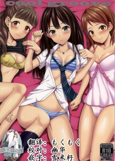 (C86) [BB (Kisugi)] cool groove (THE IDOLM@STER CINDERELLA GIRLS) [Chinese] [靴下汉化组] - page 1