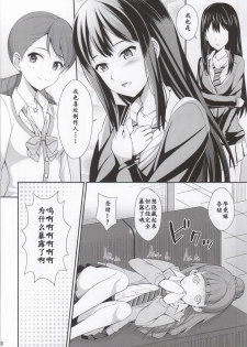 (C86) [BB (Kisugi)] cool groove (THE IDOLM@STER CINDERELLA GIRLS) [Chinese] [靴下汉化组] - page 10