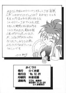 (C51) [Sakumaya (Various)] Killing Doll (Saber Marionette J) - page 45