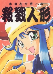 (C51) [Sakumaya (Various)] Killing Doll (Saber Marionette J) - page 1