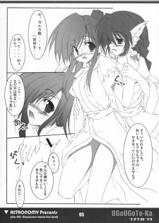 (C71) [ASTRONOMY (SeN)] UGoUGoTo-Ka (Utawarerumono) - page 6