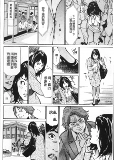 [Hazuki Kaoru] Nakadashi Chijoku Chikan [Chinese] - page 18