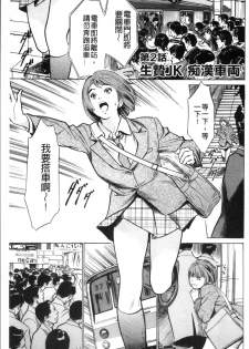 [Hazuki Kaoru] Nakadashi Chijoku Chikan [Chinese] - page 37