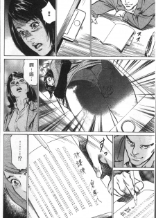 [Hazuki Kaoru] Nakadashi Chijoku Chikan [Chinese] - page 20