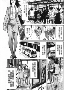 [Hazuki Kaoru] Nakadashi Chijoku Chikan [Chinese] - page 7