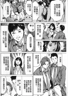 [Hazuki Kaoru] Nakadashi Chijoku Chikan [Chinese] - page 8