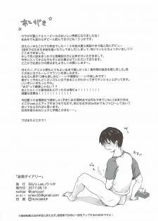 (C92) [Elily's Lab. (Ricca)] Mousou diary (Saenai Heroine no Sodatekata) - page 29