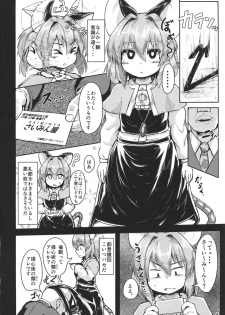 [Cheese Company (Peso)] Saiminchuu (Touhou Project) [Digital] - page 4