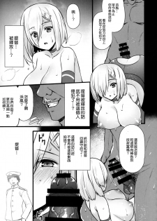 (C92) [Himeya (Abe Inori)] Hamakaze Netori (Kantai Collection -KanColle-) [Chinese] [空気系☆漢化] - page 19