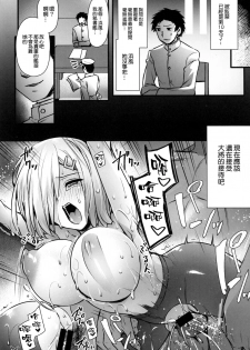 (C92) [Himeya (Abe Inori)] Hamakaze Netori (Kantai Collection -KanColle-) [Chinese] [空気系☆漢化] - page 14