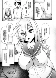 (C92) [Himeya (Abe Inori)] Hamakaze Netori (Kantai Collection -KanColle-) [Chinese] [空気系☆漢化] - page 5