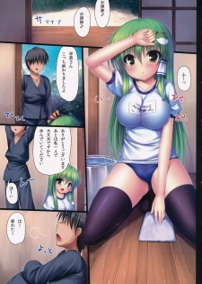 (C86) [16000 All (Takeponian)] S -Sanae 3- (Touhou Project) - page 2