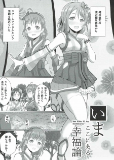 (C92) [Yachan Coffee (Yachan)] Ima Koko ni Aru Koufukuron (Love Live! Sunshine!!) - page 2