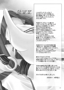 (C62) [Tatsumaki Koutei (Mizuno Takeshi)] Yuunagi (Utawarerumono) - page 32