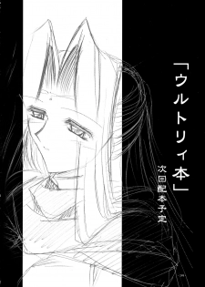 (C62) [Tatsumaki Koutei (Mizuno Takeshi)] Yuunagi (Utawarerumono) - page 34