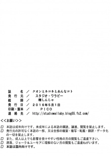 (COMIC1☆10) [Studio Wallaby (Seishinja)] Kuon to Nekone to Anna Koto (Utawarerumono Itsuwari no Kamen) - page 26