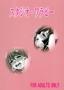 (COMIC1☆10) [Studio Wallaby (Seishinja)] Kuon to Nekone to Anna Koto (Utawarerumono Itsuwari no Kamen) - page 2