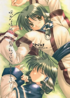 [Uchinon (Washimi Yu-ko)] Kotonoha (Utawarerumono) - page 2