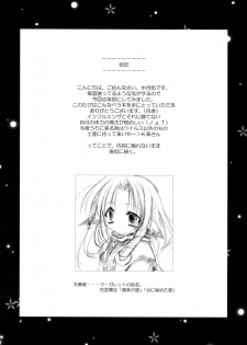 (C63) [Hyoujou Oukoku (Minaduki Haruka)] Mokushungiku (Utawarerumono) - page 3