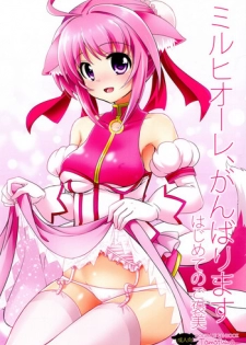 (SC57) [Tamafuwa (Okino Matsushiro)] Millhiore, Ganbarimasu Hajimete no Gohoubi (DOG DAYS)