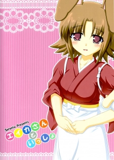 (Nanoha DAYS 2) [Serenta (BOM)] Eika-san to Issho (DOG DAYS) - page 2
