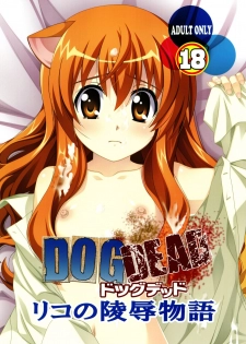 (C80) [Jiyuugaoka Shoutenkai (Hikari Naori)] DOG DEAD (DOG DAYS) - page 1