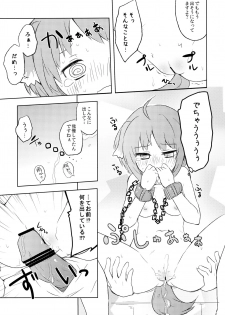 (CCFukuoka27) [Alto realize (Alto)] Eclair no Oshigoto (DOG DAYS) - page 17