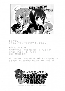(SHT2012 Aki) [Alto realize、Mochidaya (Alto, Mochi)] Docchi mo Daisuki! (DOG DAYS) - page 3